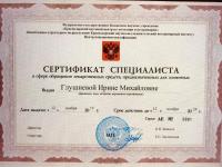 Сертификат клиники Вирион