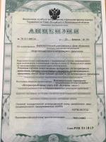 Сертификат отделения Лени Голикова 96