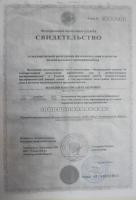 Сертификат сотрудника Володин М.А.