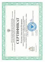 Сертификат сотрудника Плахова А.И.