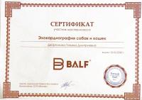 Сертификат сотрудника Дворникова Т.Д.