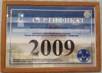 Сертификат сотрудника Володин М.А.