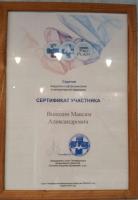 Сертификат сотрудника Володин М.А.