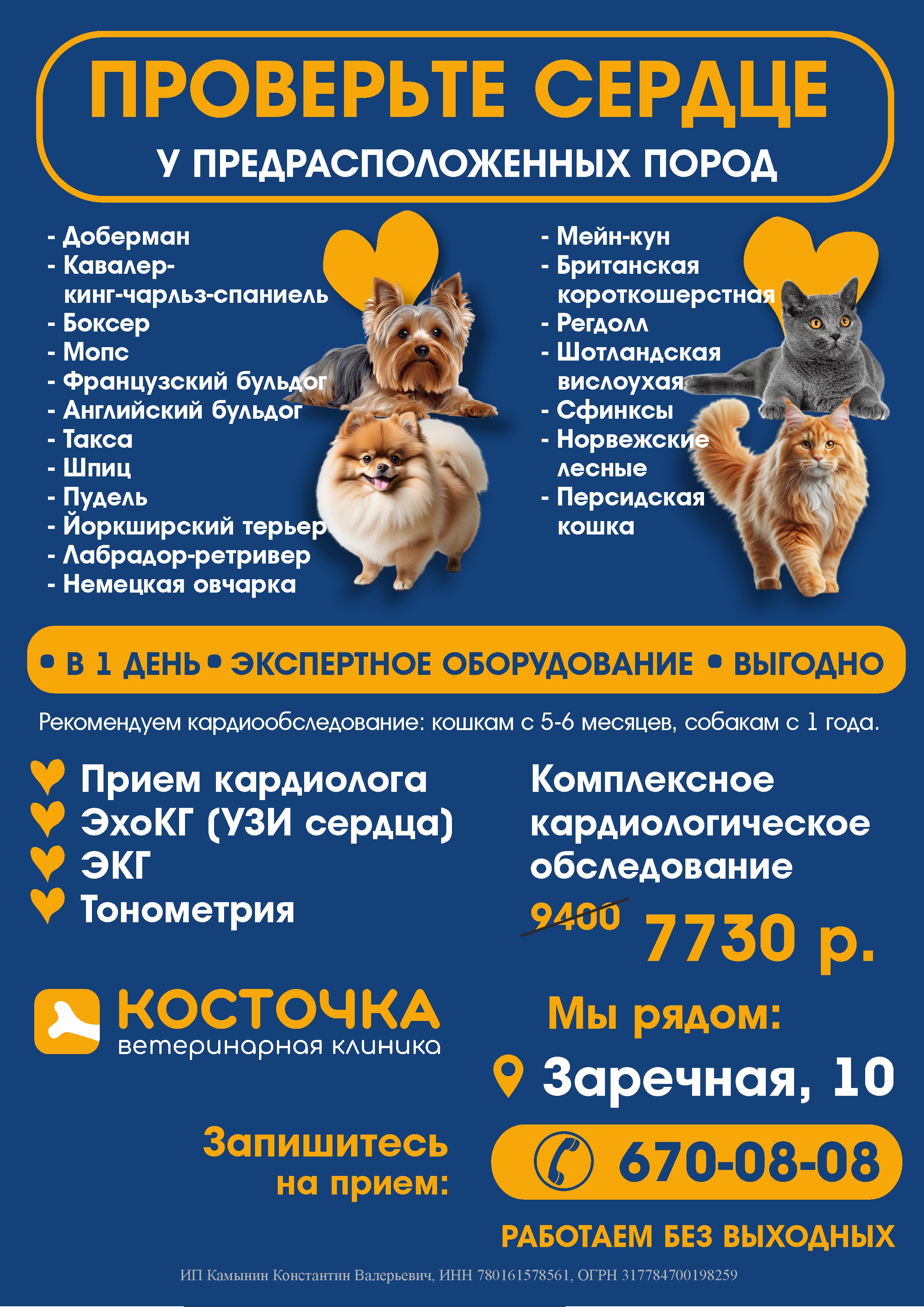 ✅ Базовый чекап: итоговая стоимость 7730 руб. вместо 9400 руб.