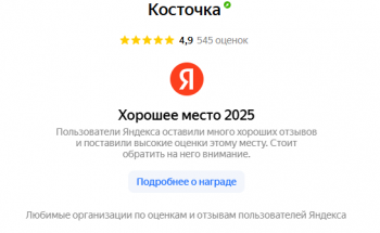 Сертификат клиники Косточка
