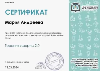 Сертификат сотрудника Андреева М.В.