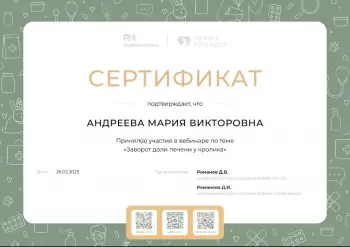 Сертификат сотрудника Андреева М.В.