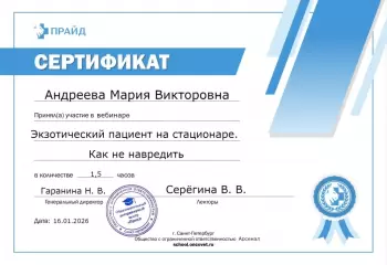 Сертификат сотрудника Андреева М.В.