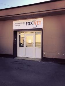 Фотография FoxVet 1